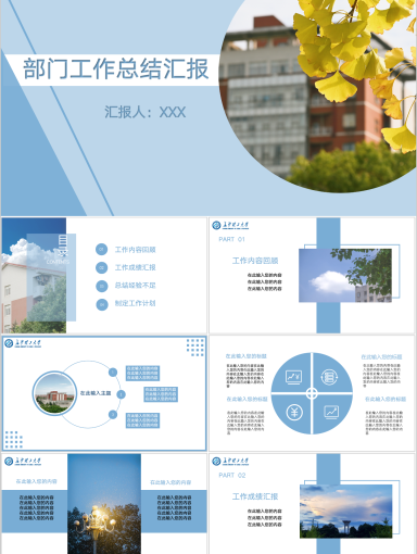长沙理工大学PPT模板-部门工作总结汇报模版（悠扬蓝天）