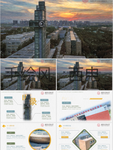 西安电子科技大学PPT模板-手绘风西电主题模板