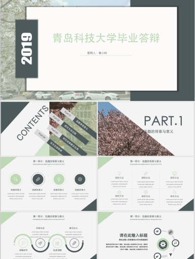 青岛科技大学PPT模板-青科大 毕业答辩 春