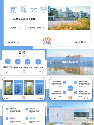 南通大学PPT模板-校庆PPT模板 (1)