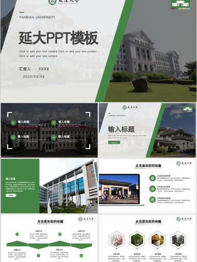 延边大学PPT模板-丹青卧龙