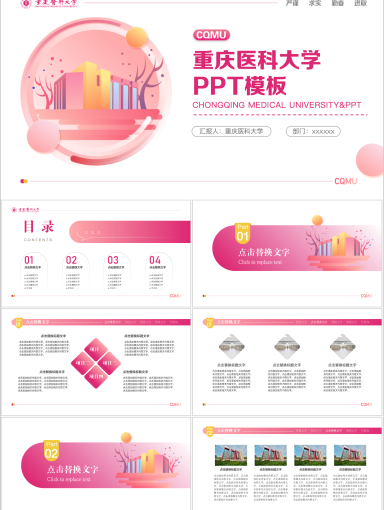 重庆医科大学PPT模板-重庆医科大学PPT模板02