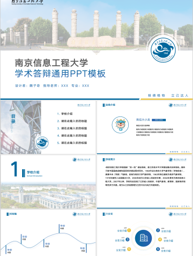 南京信息工程大学PPT模板-信大·印象-南信大2021年度官方PPT模板