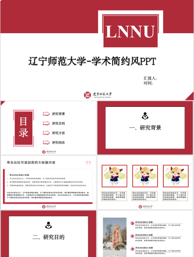 辽宁师范大学PPT模板-纯色极简风-檎丹