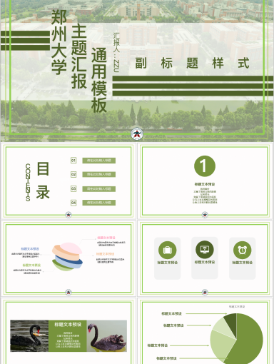 郑州大学PPT模板-生灵