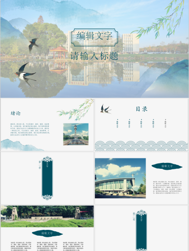 南京工业大学PPT模板-水墨风