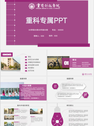 重庆科技学院PPT模板-重科紫