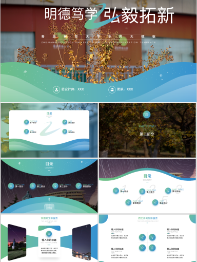 青岛科技大学PPT模板-PPT 秋