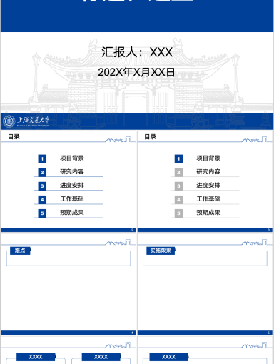 上海交通大学PPT模板-简单蓝（4：3）