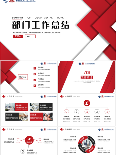 青岛大学PPT模板-半天朱霞