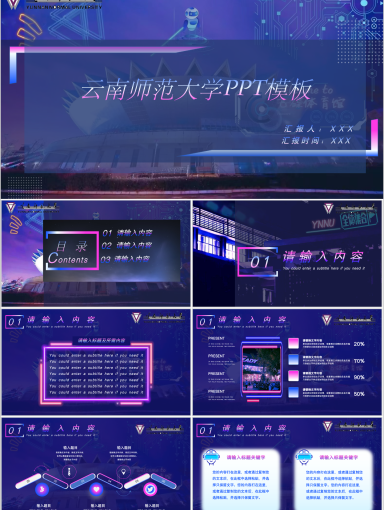 云南师范大学PPT模板-走向未来--科技师大