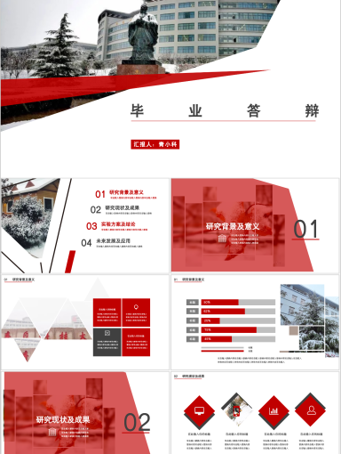 青岛科技大学PPT模板-青科大 毕业答辩 冬