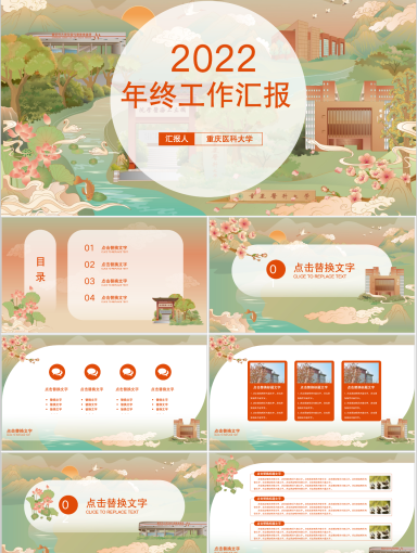 重庆医科大学PPT模板-重庆医科大学PPT模板03