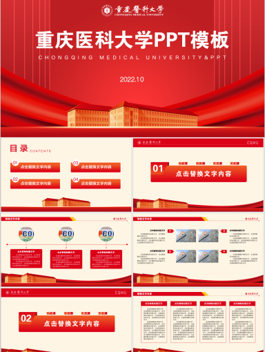 重庆医科大学PPT模板-重庆医科大学PPT模板04