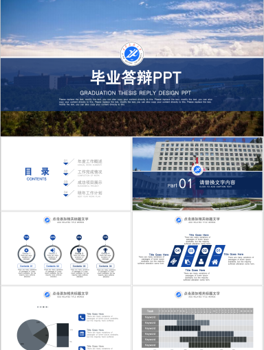 西安石油大学PPT模板-西安石油大学模板-1