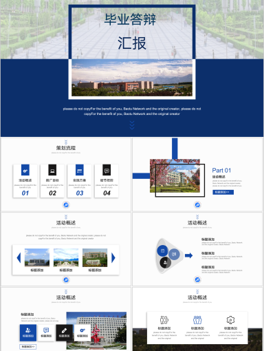 西安石油大学PPT模板-西安石油大学模板-5