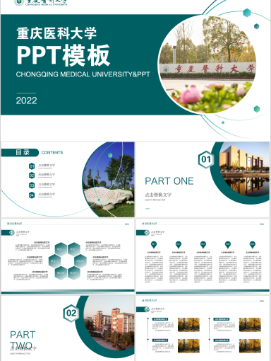 重庆医科大学PPT模板-重庆医科大学PPT模板05