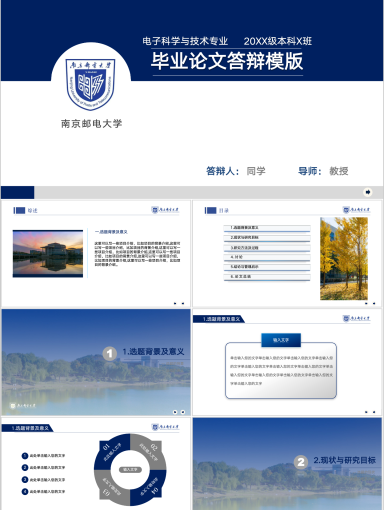 南京邮电大学PPT模板-简约标准