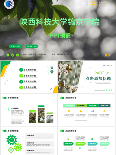 陕西科技大学镐京学院PPT模板-陕西科技大学镐京学院PPT模板4