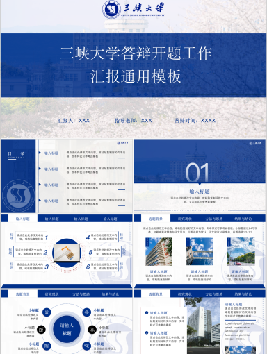 三峡大学PPT模板-蓝色水电楼