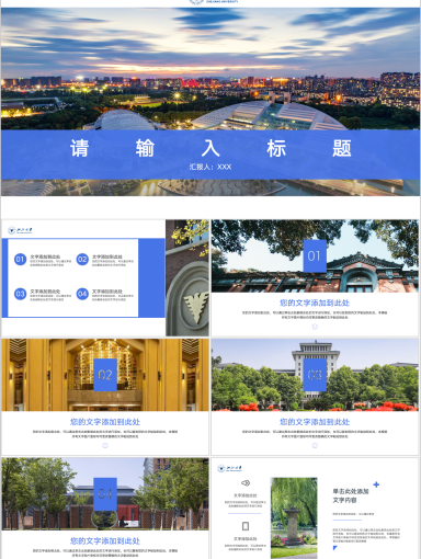 浙江大学PPT模板-浙大景观PPT模板