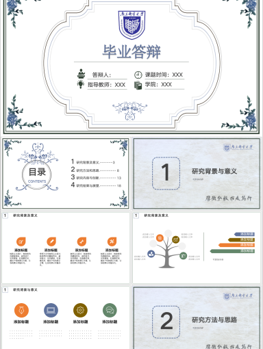 南京邮电大学PPT模板-素雅风