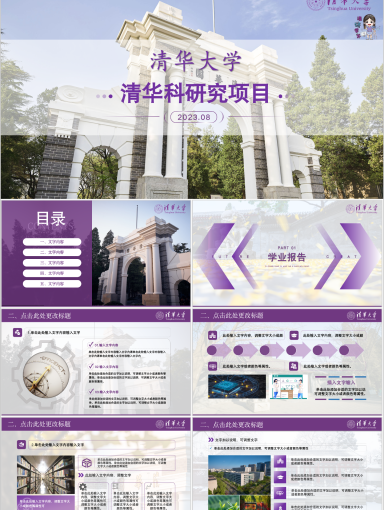 清华大学PPT模板-定制PPT模板03