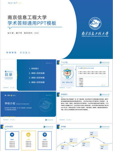 南京信息工程大学PPT模板-信大说-南信大2021年度官方PPT模板