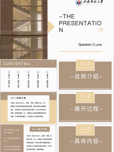 山东师范大学PPT模板-大道至简