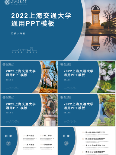 上海交通大学PPT模板-诗意校园-蓝绿青春