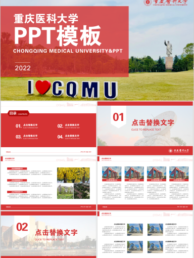 重庆医科大学PPT模板-重庆医科大学PPT模板07