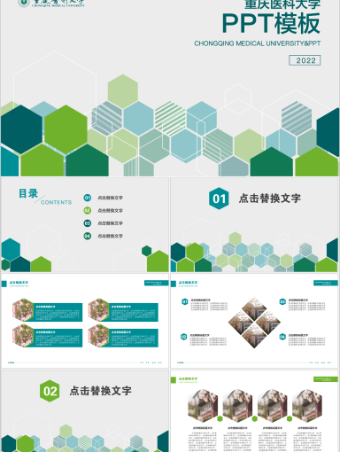 重庆医科大学PPT模板-重庆医科大学PPT模板06