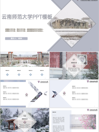 云南师范大学PPT模板-银装素裹--梦幻师大