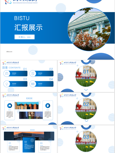 北京信息科技大学PPT模板-PPT-深蓝色