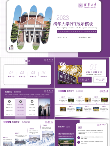 清华大学PPT模板-定制PPT模板04