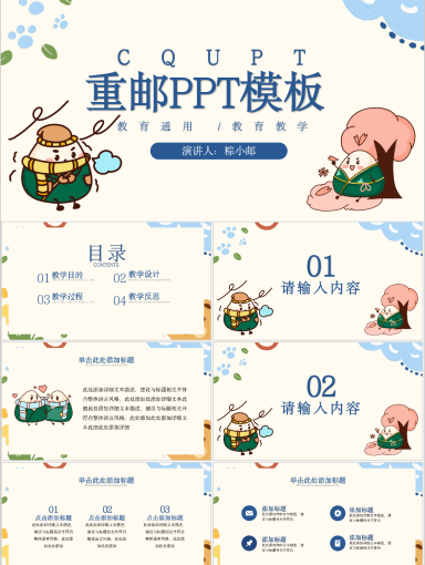 重庆邮电大学PPT模板-粽小邮过冬