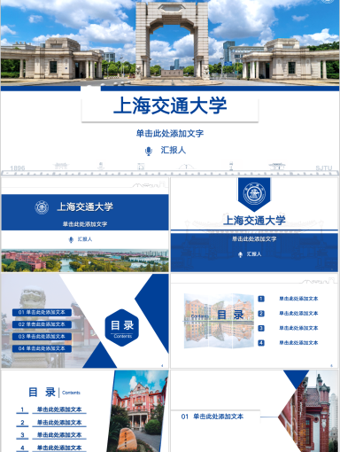上海交通大学PPT模板-天空之境
