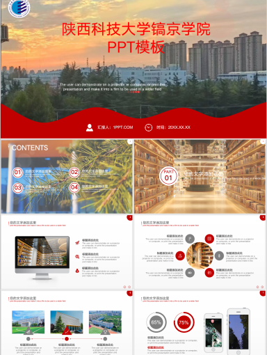 陕西科技大学镐京学院PPT模板-陕西科技大学镐京学院PPT模板1