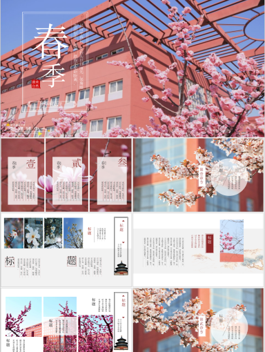 曲阜师范大学PPT模板-春PPT