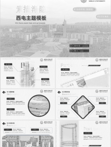 西安电子科技大学PPT模板-素描渐隐风西电主题模板