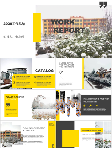 青岛科技大学PPT模板-青科大 工作总结 冬