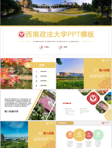 西南政法大学PPT模板-西南政法大学PPT模板社会类-金灰