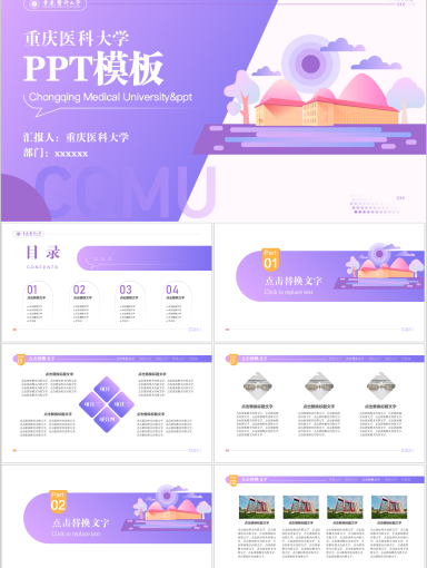 重庆医科大学PPT模板-重庆医科大学PPT模板01