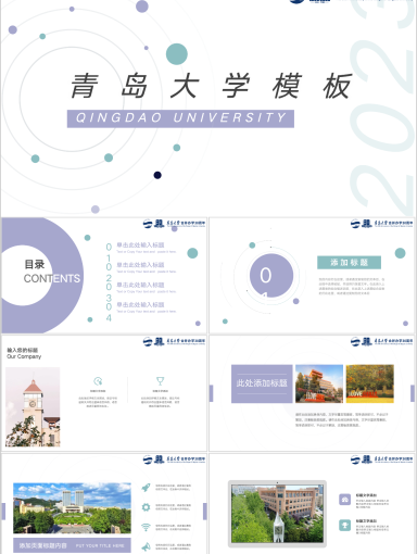 青岛大学PPT模板-自由波点