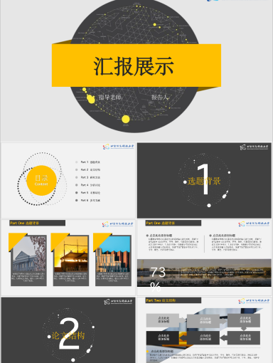北京信息科技大学PPT模板-PPT-黑色