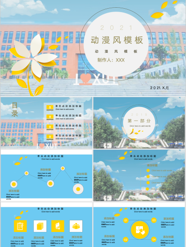 西安理工大学PPT模板-漫画风(2)