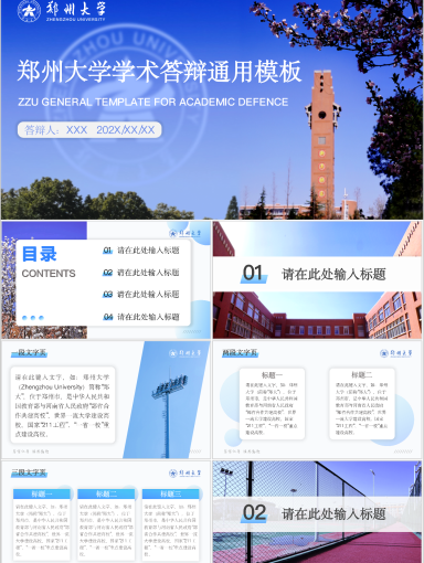 郑州大学PPT模板-碧穹