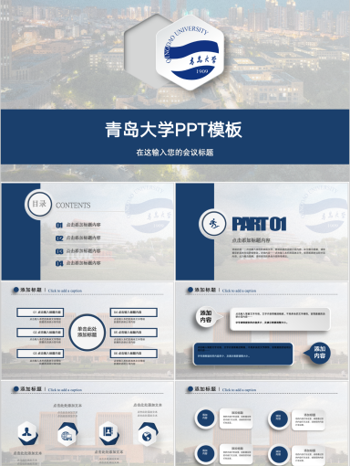 青岛大学PPT模板-百川赴海