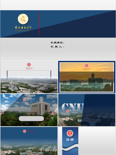 重庆师范大学PPT模板-重庆师大PPT蓝色模板