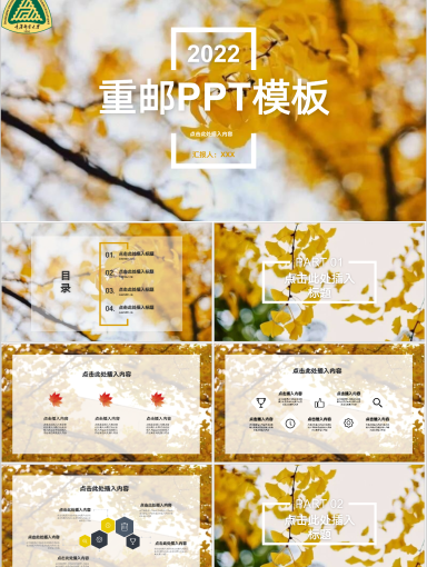 重庆邮电大学PPT模板-秋·银杏